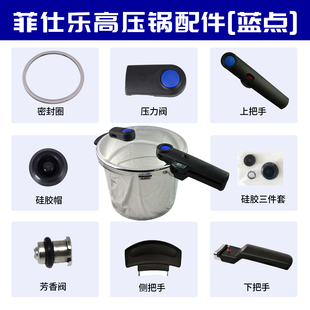 菲仕乐味达快高压锅配件德国fissler压力锅原装黑武士密封圈蓝点