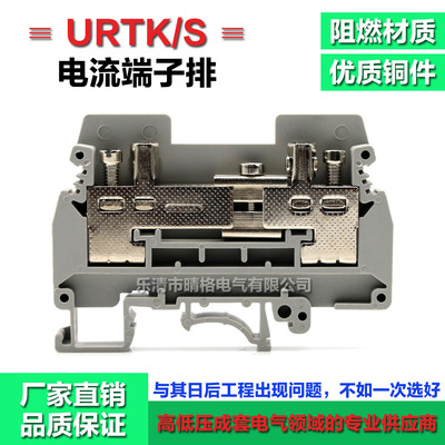 厂家直销优质铜件URTK/S URTKS UK-6S 电流试验实验接线端子排板