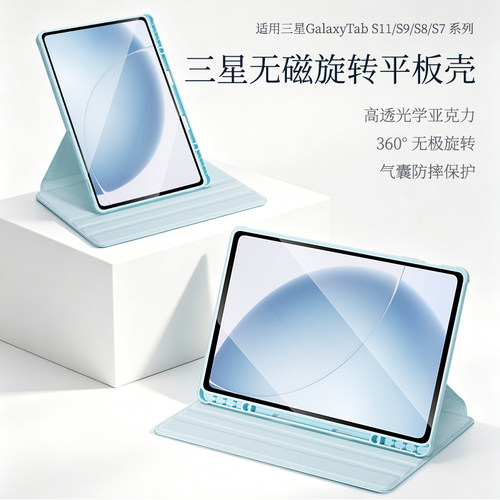 无磁三星平板保护壳旋转S11透明
