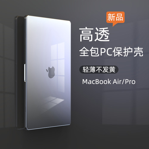 苹果macbook笔记本保护壳全包款