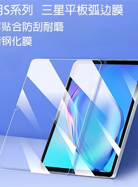 适用三星平板tab s11护眼膜S10FE+弧边钢化膜s9fe高清膜s7plus保护膜s10ultra蓝光膜A9+平板防反光膜s8+/s7fe