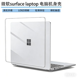 7机身壳13.8英寸外壳Go2 笔记本电脑壳适用微软surface GO3透明壳12.4寸磨砂15寸防摔 laptop5保护壳2