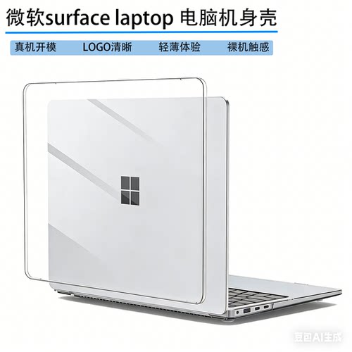 微软电脑surface保护壳透明防摔