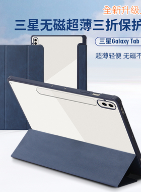 无磁铁适用三星tabs10平板保护套A9平板亚克力壳GalaxyTabS9FE+12.4英寸防摔外壳带笔槽防弯折轻薄平放不影响