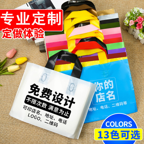 定制手提袋logo加厚服装店袋子塑料袋礼品袋定做胶袋包装袋购物袋 - 封面
