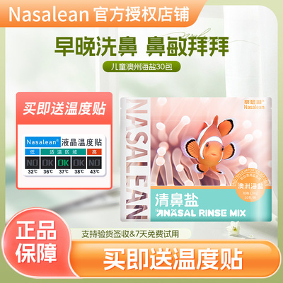 NasaLean奈瑟琳儿童洗鼻壶洗鼻盐