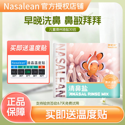 NasaLean奈瑟琳儿童洗鼻壶洗鼻盐