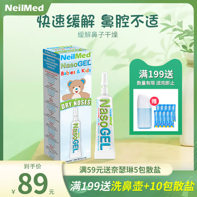 NeilMed鼻腔喷雾长效保湿