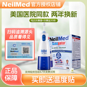NeilMed电动洗鼻器家用鼻腔冲洗器成人儿童专用洗鼻子鼻炎海盐水