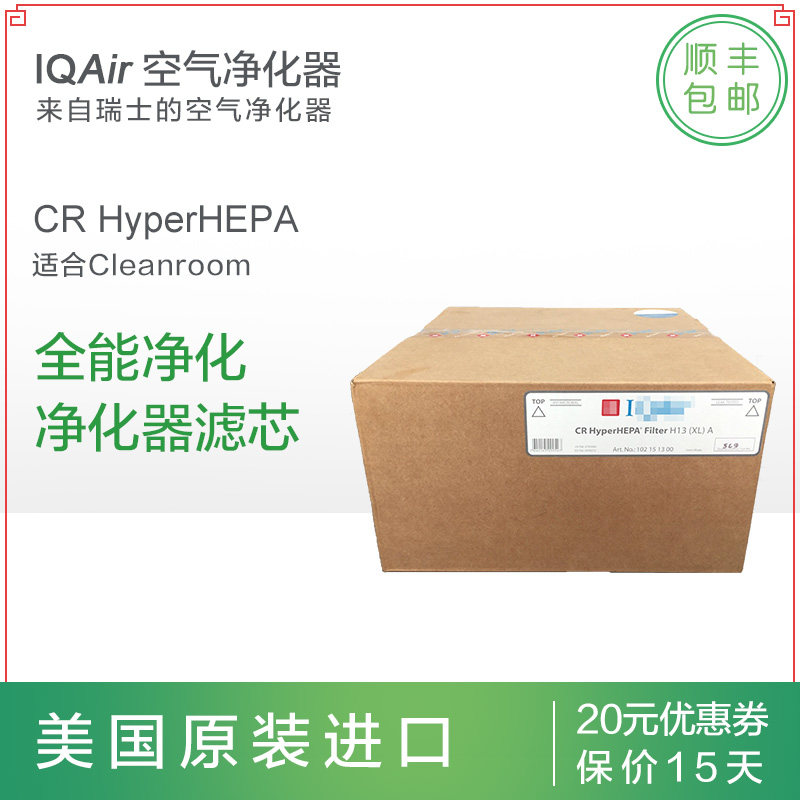 美国进口IQAir Cleanroom 空气净化器CR HEPA H13(XL) CERT 滤芯