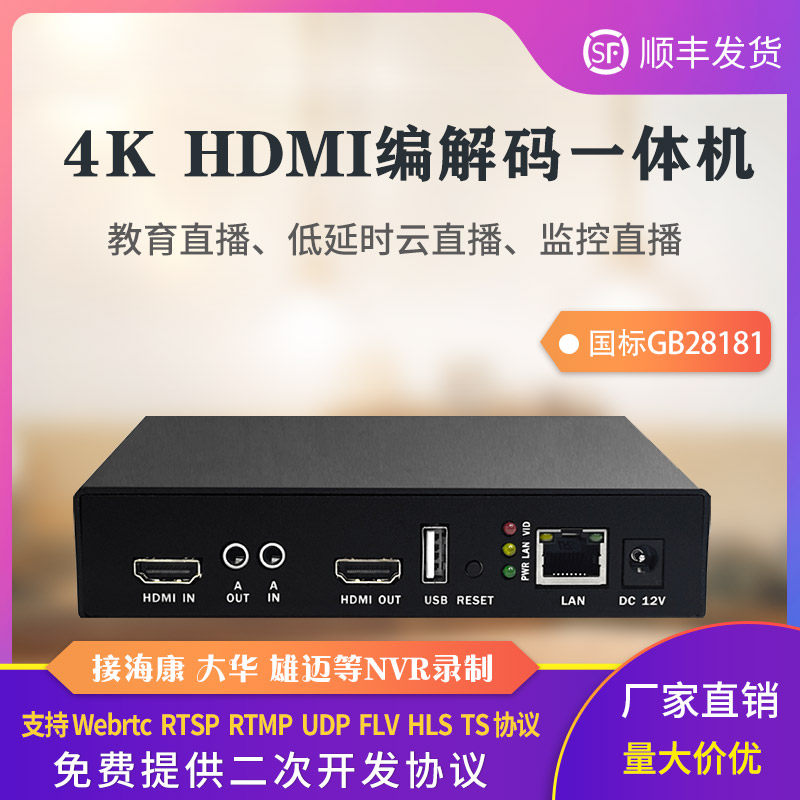 hdmi环出视频编码器编解码一体机网络转HDMI转网络直播监控接nvr