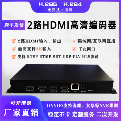 2路HDMI视频编码器4k直播