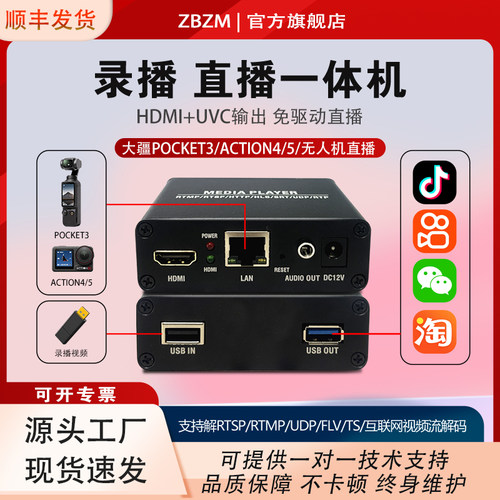 pocket3转USB免驱动抖音微信直播