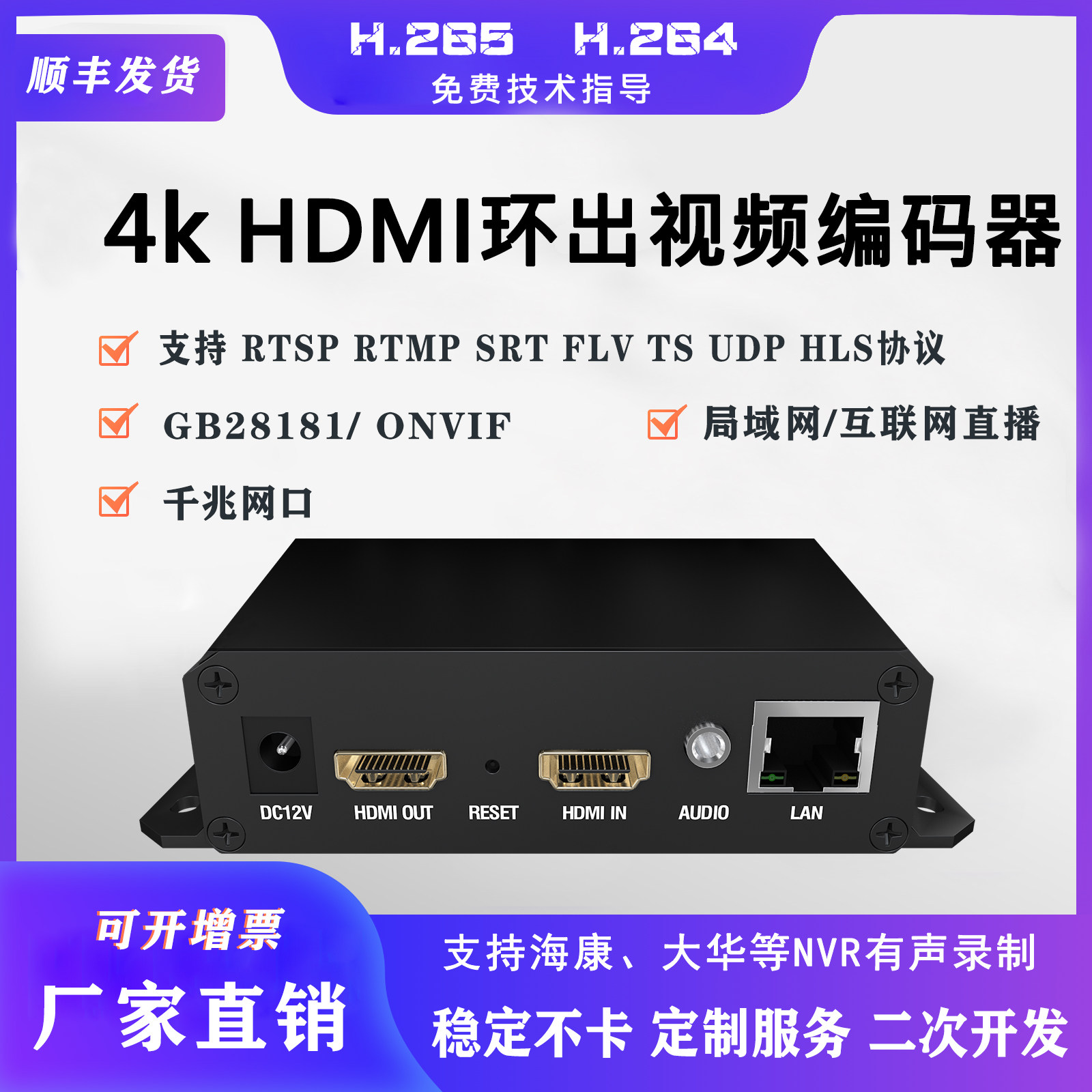 4kHDMI直播编码器trtcgb28181
