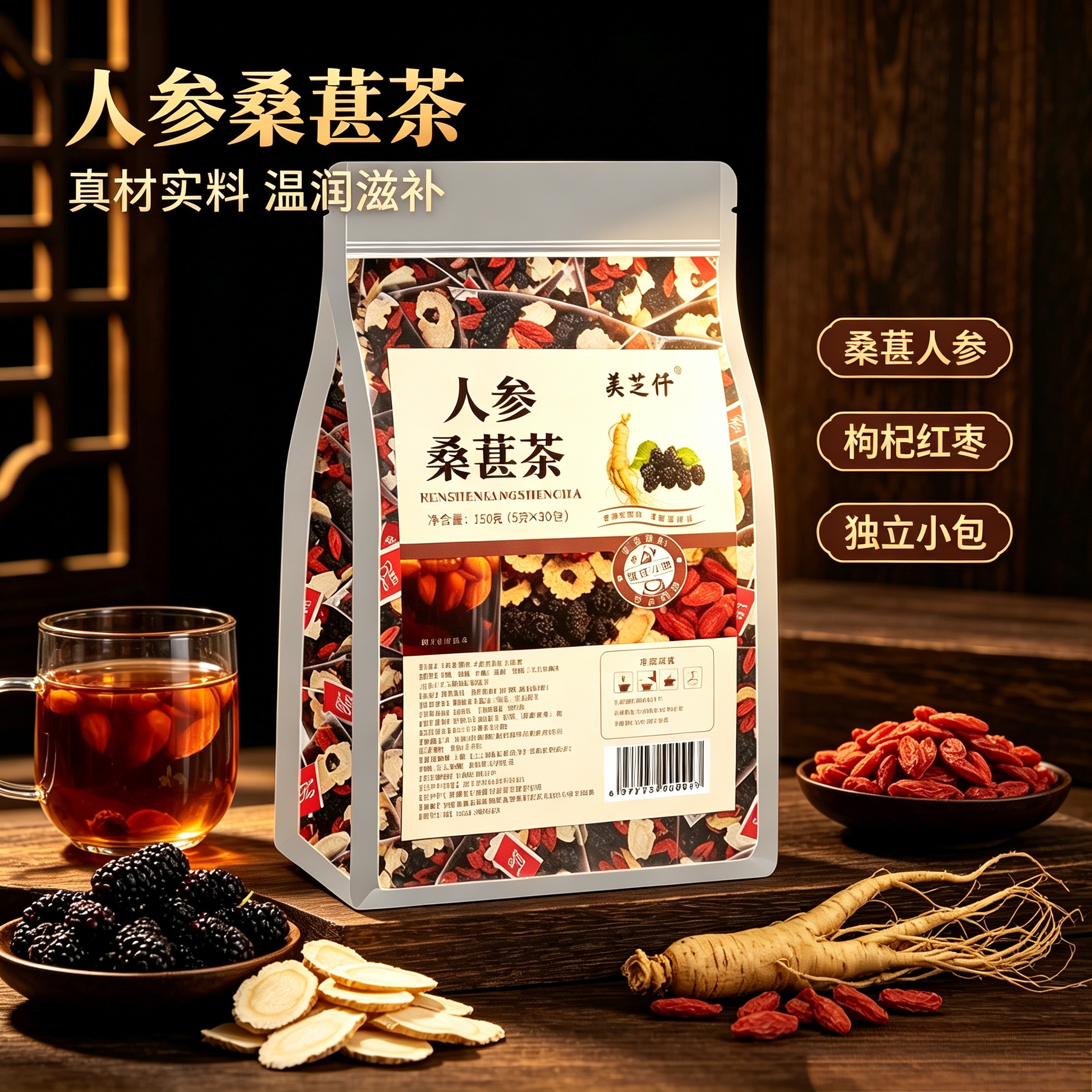 ［特价］人参桑葚茶茶包枸杞子红枣养生茶花茶男神女神人参五宝茶