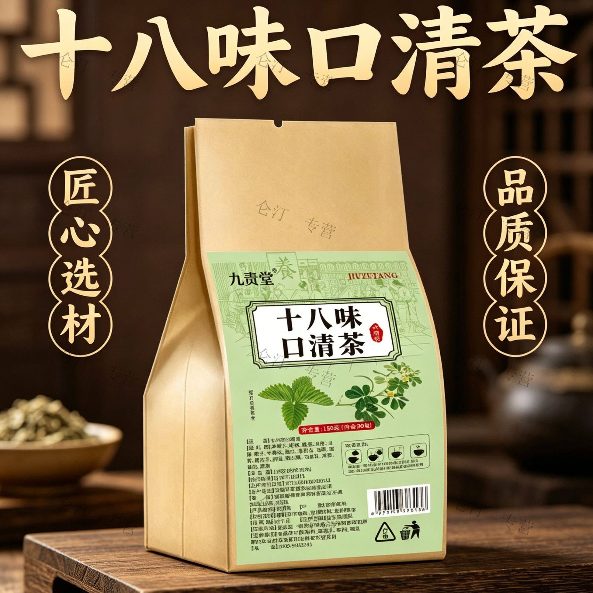 十八味口清热养生清香型口清茶除口气我和菊花清新益口清茶三清茶