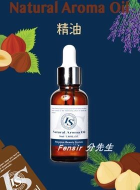 伊耐森薰衣草精油缓解疲劳保湿
