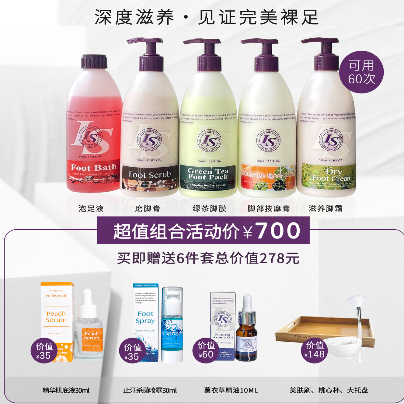 伊耐森院线足部磨砂护足霜套盒