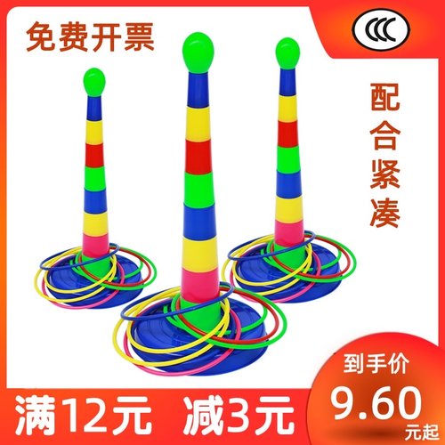 套圈环玩具投圈圈价格 套圈环玩具投圈圈图片 星期三