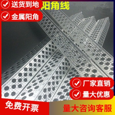 金属阴阳角护角纯铝腻子阳角线