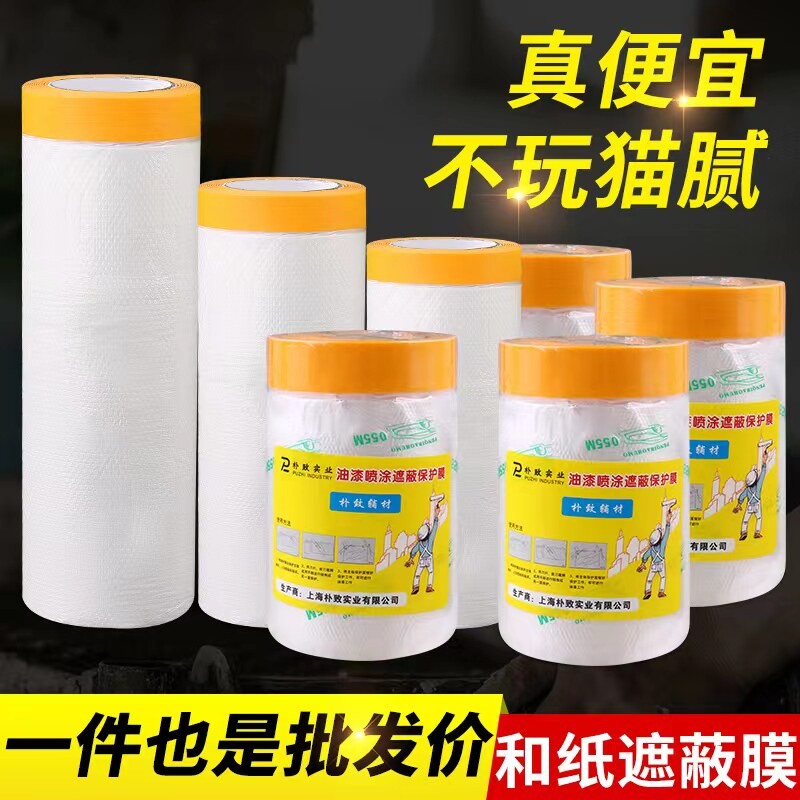 遮盖喷涂遮蔽膜保护膜汽车喷漆遮蔽家具装修遮盖硅藻泥美纹纸和纸
