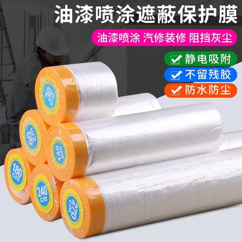 油漆遮蔽保护膜家具装修汽车