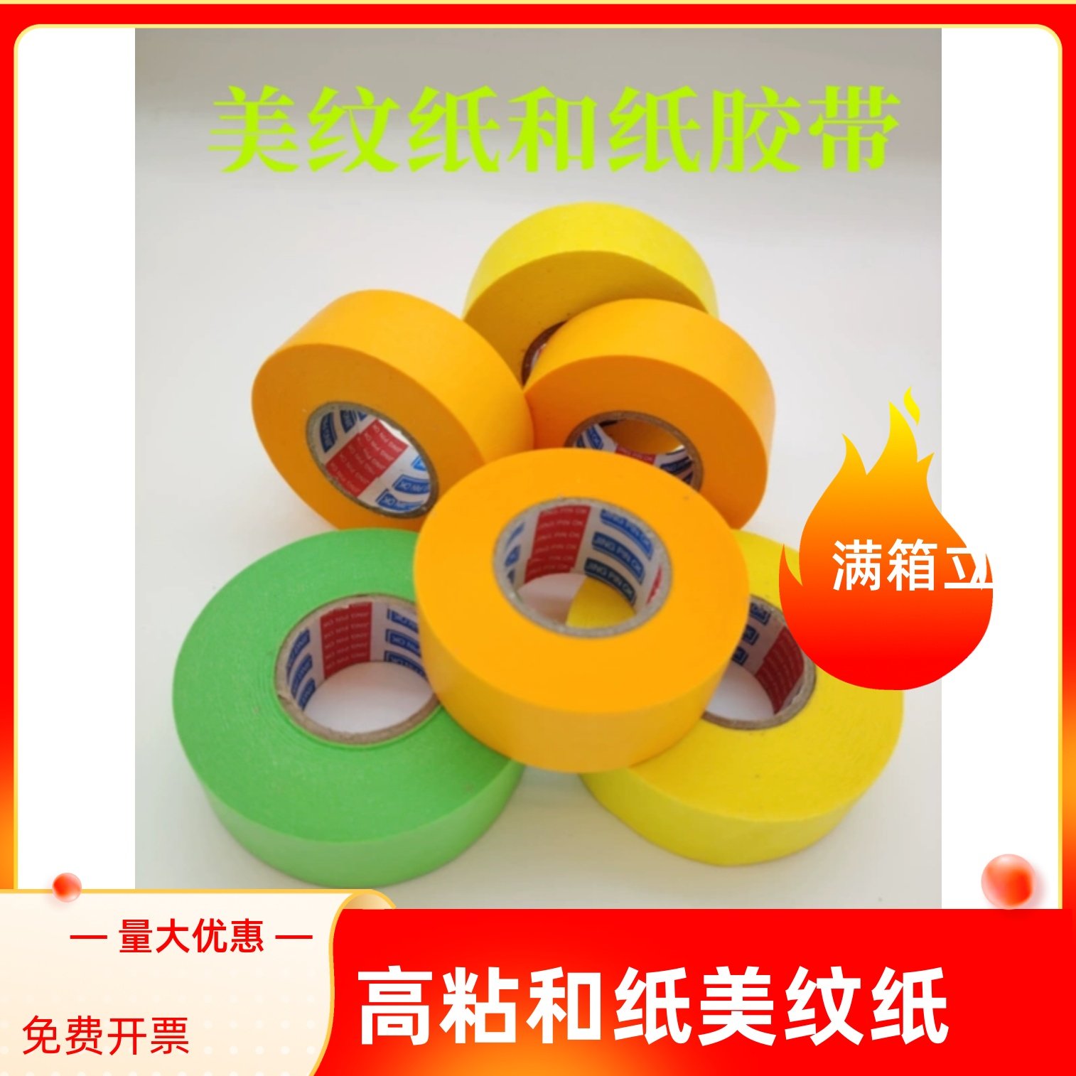 美缝贴纸喷涂喷漆遮蔽纸黄色白色美纹纸分色纸和纸胶带美纹纸胶带,办公设备/耗材/相关服务,美纹纸胶带,淘宝优惠券,粉丝福利购,淘宝优惠卷