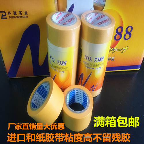 包邮7388和纸美纹纸日本进口黄色胶带喷漆涂料耐高温保护膜|ruв категории электронный словарь/электрический бумажных книг/канцелярские принадлежности, клей товаров, лента/ленты/клей - от Buy2taobao.com для оказания профессиональной услуги покупки агента Taobao