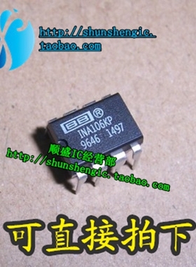 INA105KP INA106KP DIP8脚 全新单运算放大器芯片 直插IC 順盛
