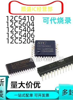 全新STC12C5410AD 5202 5604AD-35I-SOP20  5204 5404 SOP28 DIP