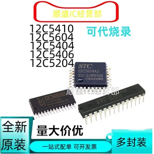 全新STC12C5410AD 5202 5604AD-35I-SOP20  5204 5404 SOP28 DIP
