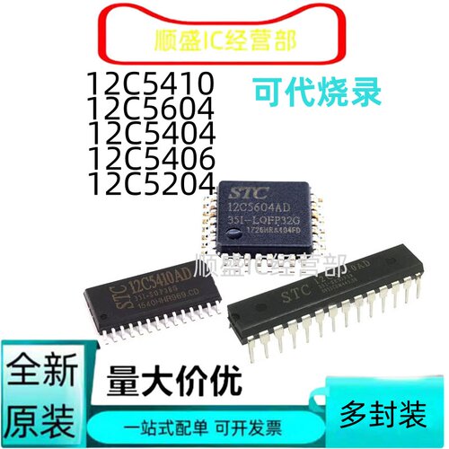 芯片全新STC12C5410AD系列