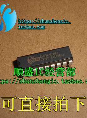 EM78P156NPJ EM78P156NP DIP18脚 全新微控制器芯片 直插IC 順盛