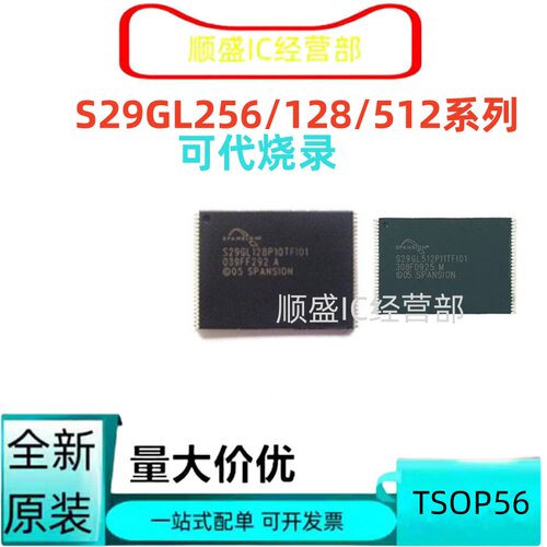 S29GL256/128/512系列内存芯片