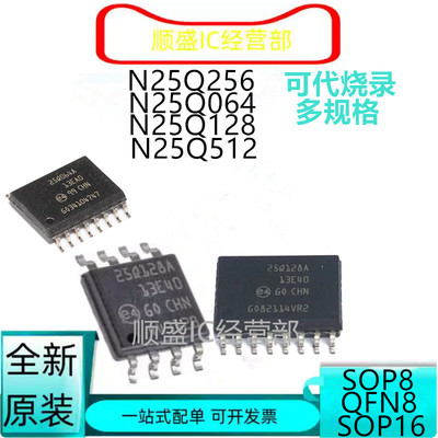 N25Q256A系列全新贴片芯片
