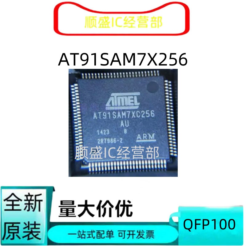 AT91SAM7X512-AU全新贴片芯片