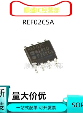 全新正品 REF02 REF02C REF02CS REF02CSZ REF02AU SOP8 电压准基