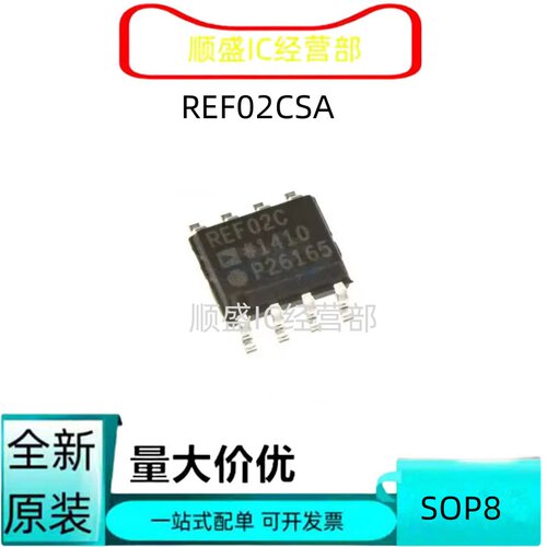 REF02CSOP8全新贴片芯片