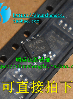 进口 MAX485E MAX485ECSA MAX485EESA SOP8 全新收发器芯片 顺盛