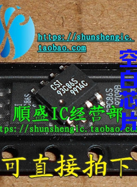 CSI93C86S CAT93C86S SOP8脚 全新储存芯片 贴片IC 可代烧录 順盛