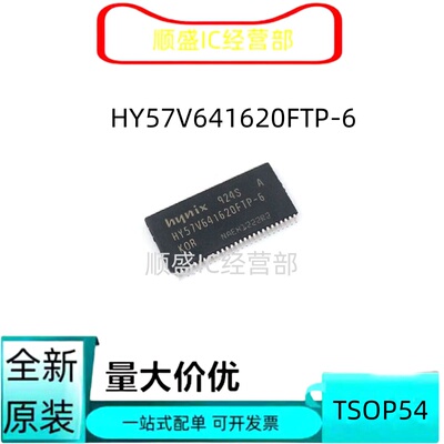 内存芯片全新HY57V641620FTP-6