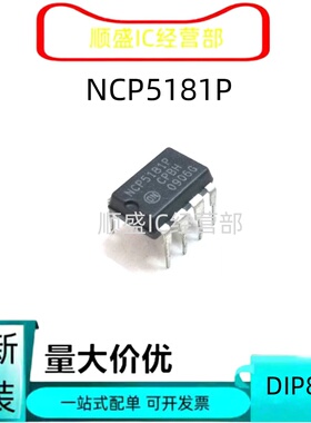 全新原装 NCP5181P NCP5181 DIP8 液晶电源板IC