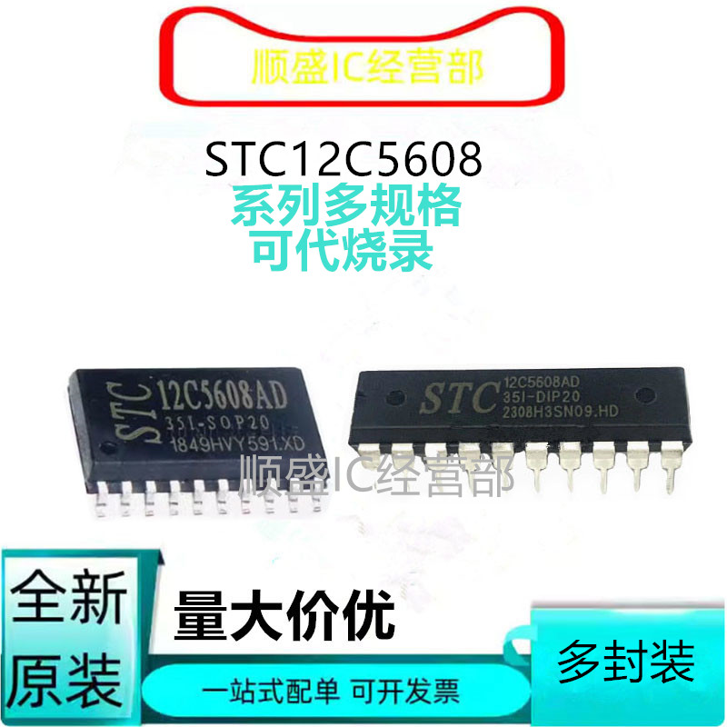 STC12C5608ADQX全新贴片芯片