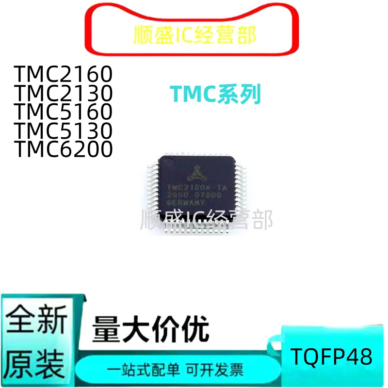 TMC51602160全新贴片芯片