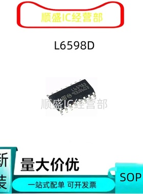 全新原装 L6598D L6599D AD L6566B L6599ATD SOP16