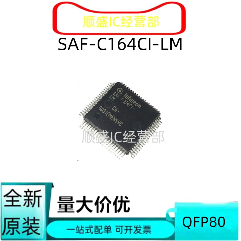 全新SAF SAK SAB SAF-C164CI-LM -8EM QFP80 微控制器芯片