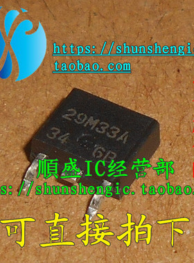 29M33A UPC29M33AT TO252 全新液晶电源管理芯片 贴片三极管 正品