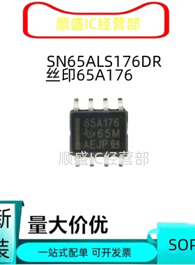 65A176 SN65ALS176DR SOP8 全新收发器芯片 贴片IC 进口