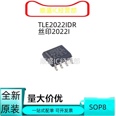 TLE2022IDR全新贴片芯片