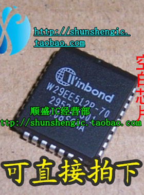 全新 W29EE512P-70 PLCC32脚 储存器芯片 贴片IC 可代烧录 順盛